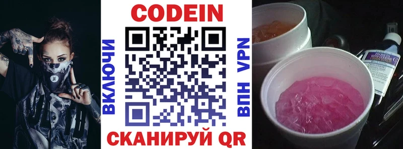 Кодеин Purple Drank  Купить закладки  Вязьма 
