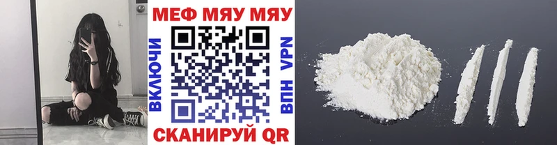 Купить где  Вязьма  МЕФ мяу мяу 